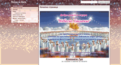 Desktop Screenshot of pesnizaboga.com